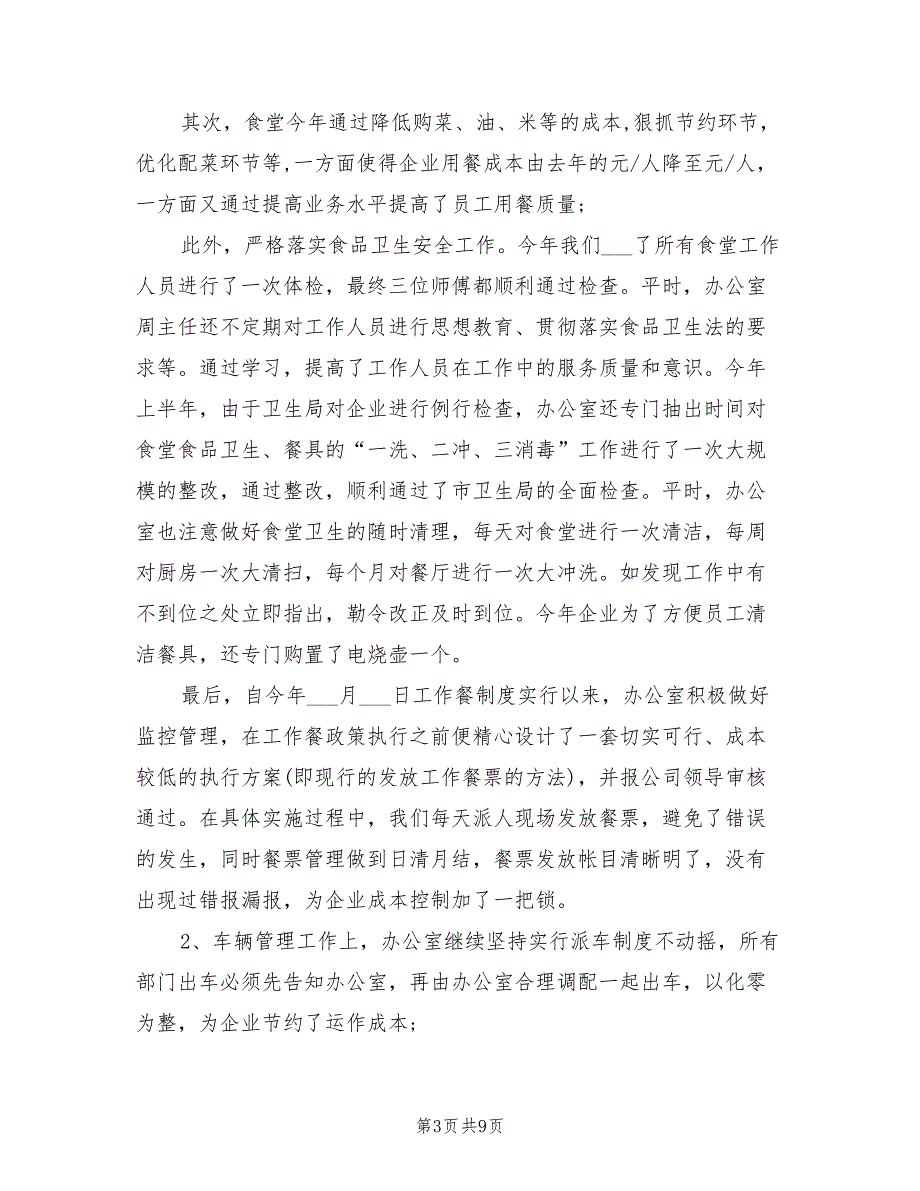 医药公司2021年终工作总结_第3页