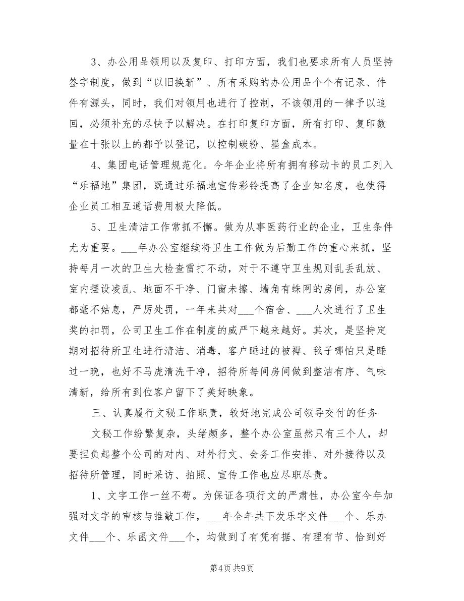 医药公司2021年终工作总结_第4页