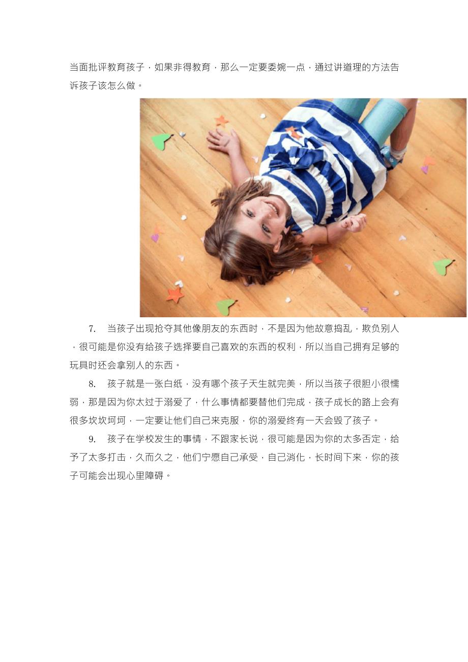 为什么有些孩子没“教养”？_第3页