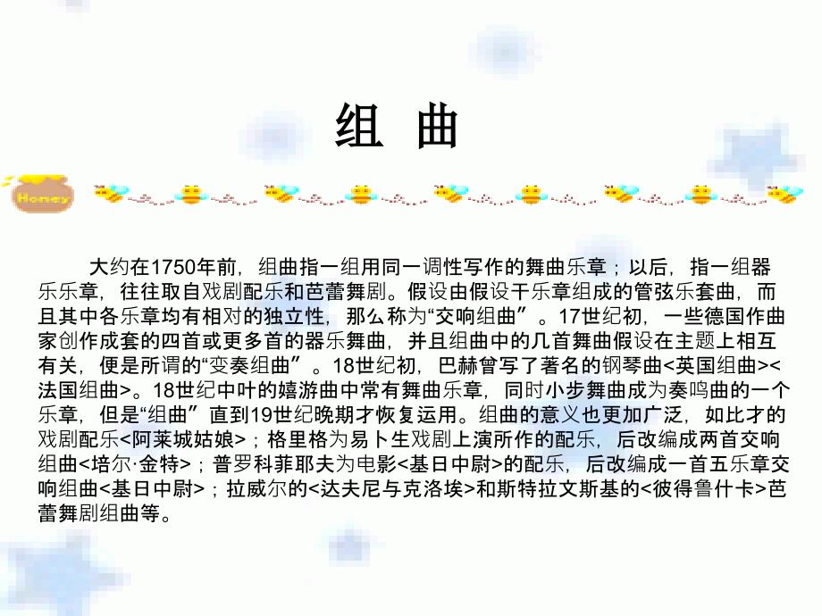 九年级音乐上册第4单元天方夜谭舍赫拉查德素材花城版ppt课件_第3页