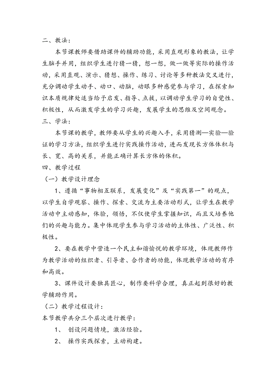 《长方体的体积》说课稿.doc_第2页