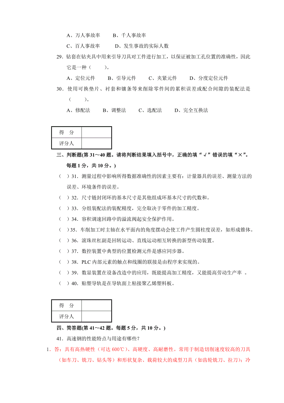 钳工技师考试复习题4.doc_第3页