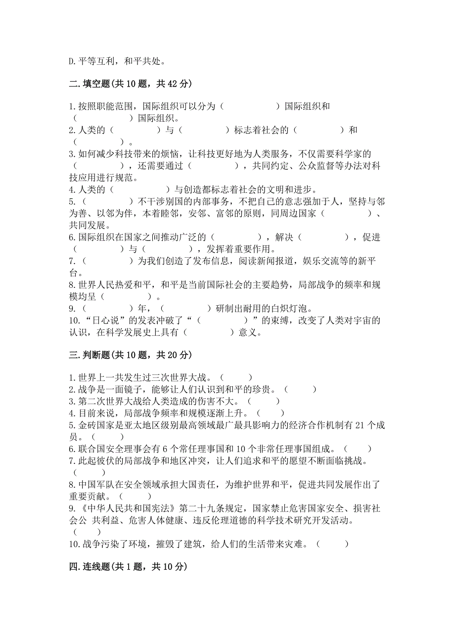 六年级下册道德与法治第四单元《让世界更美好》测试卷含完整答案(夺冠).docx_第3页