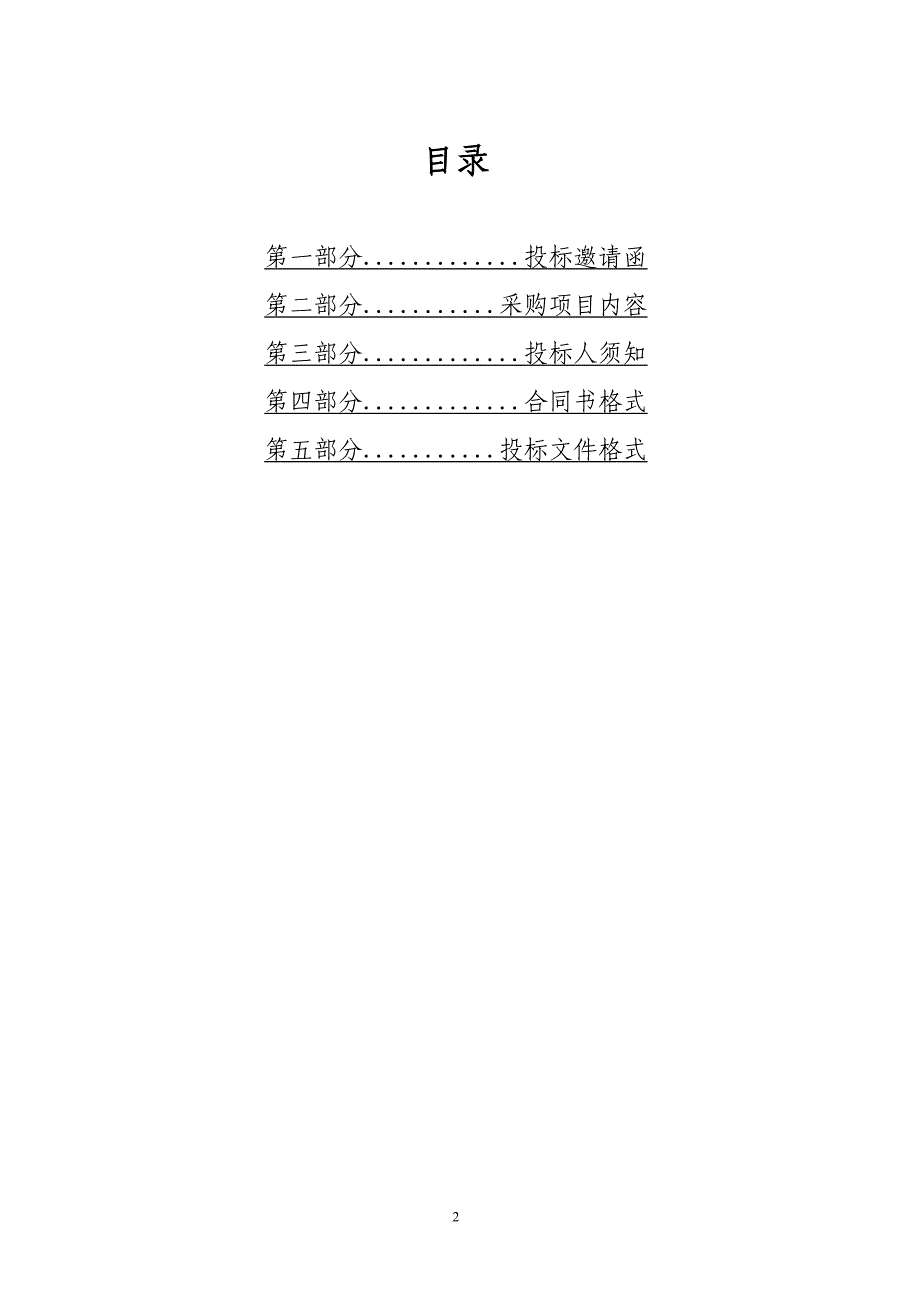 某县人民医院招标文件_第2页