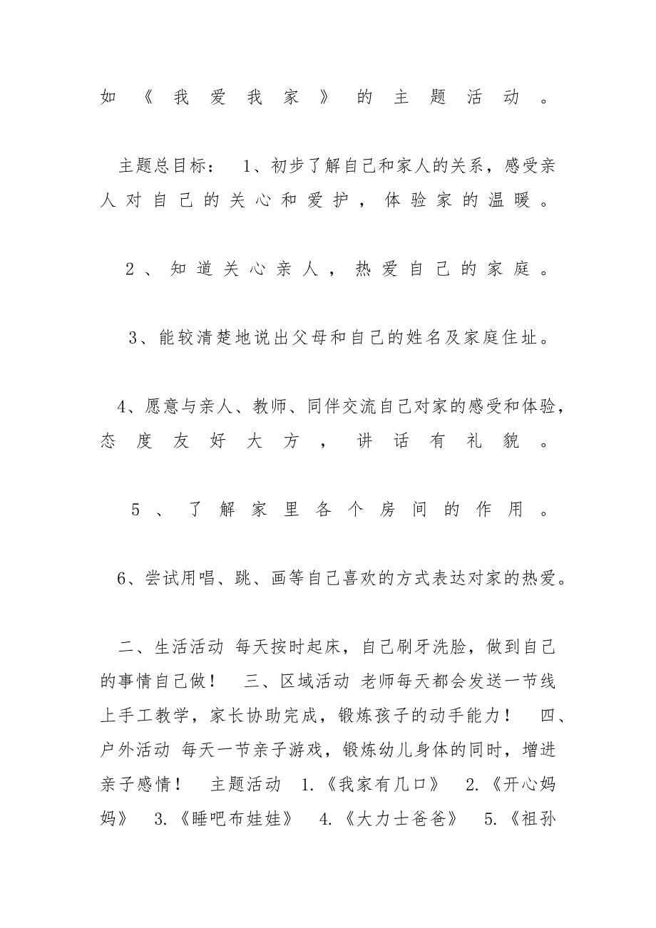 疫情下线上线下教学的衔接_幼儿园线上线下教学衔接工作计划及开学疫情防控预案_第5页