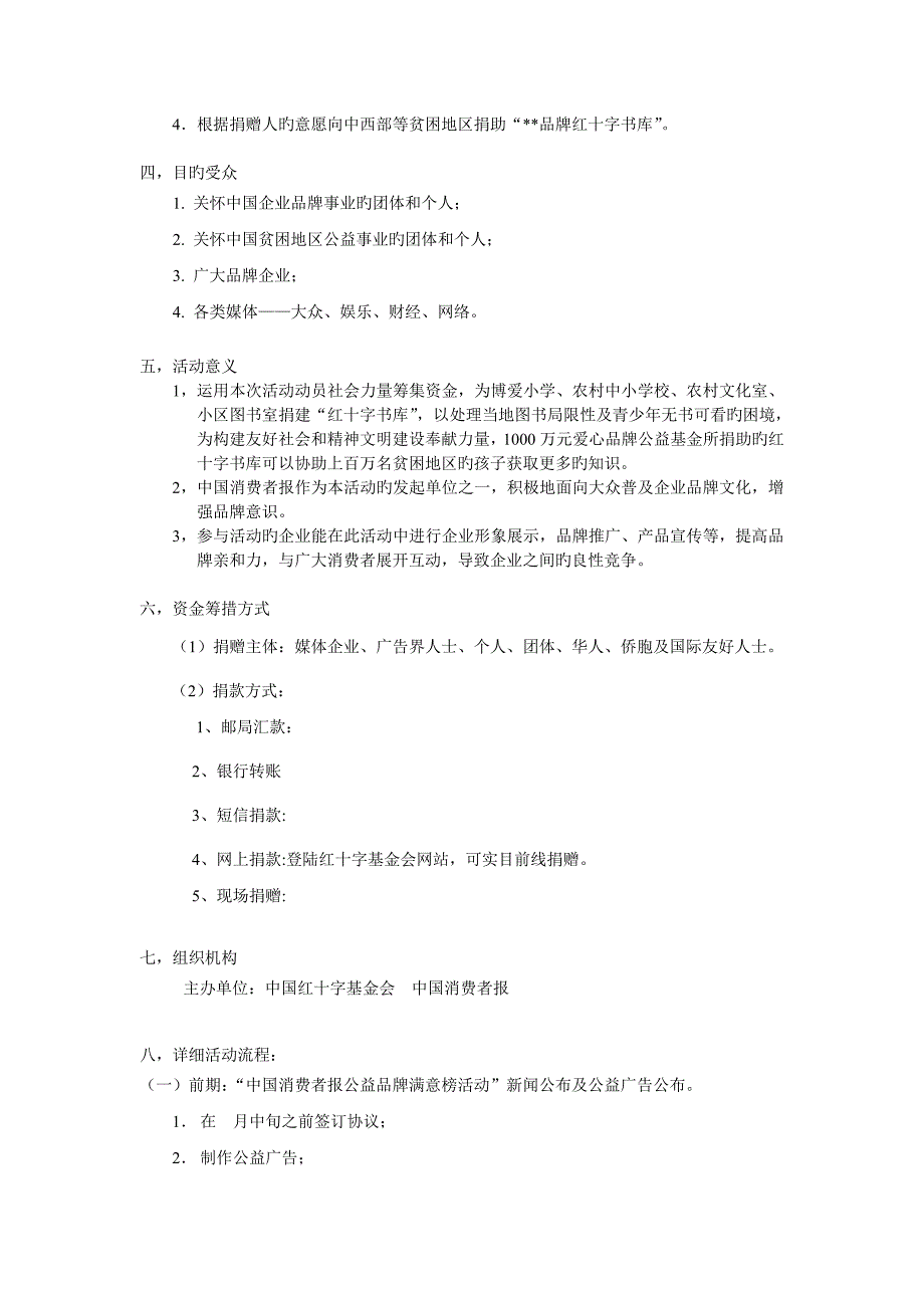 中国消费者报公益品牌满意榜系列活动策划方案_第2页