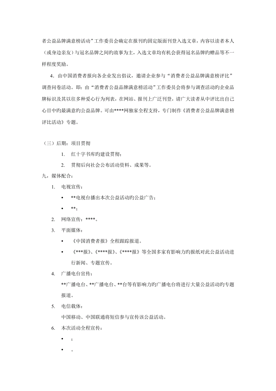 中国消费者报公益品牌满意榜系列活动策划方案_第4页