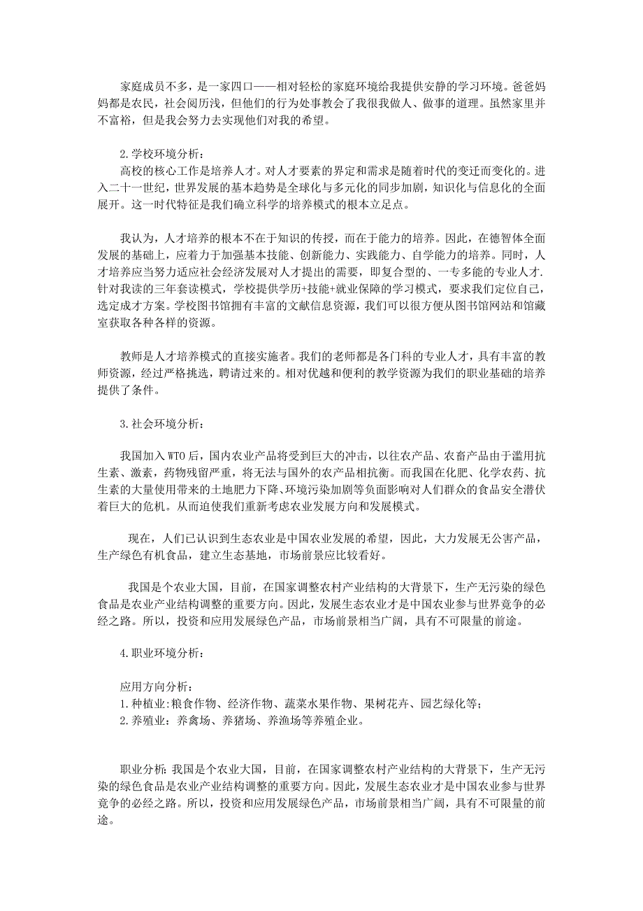 [精选]职业规划大学生职业生涯规划书范本WORD档资料_第4页