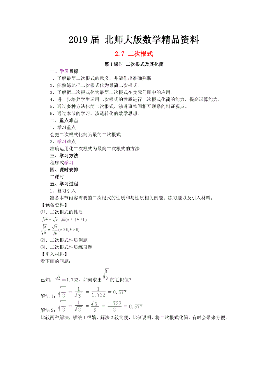 八年级数学上册2.7二次根式第1课时二次根式及其化简学案无答案版北师大版1107270._第1页