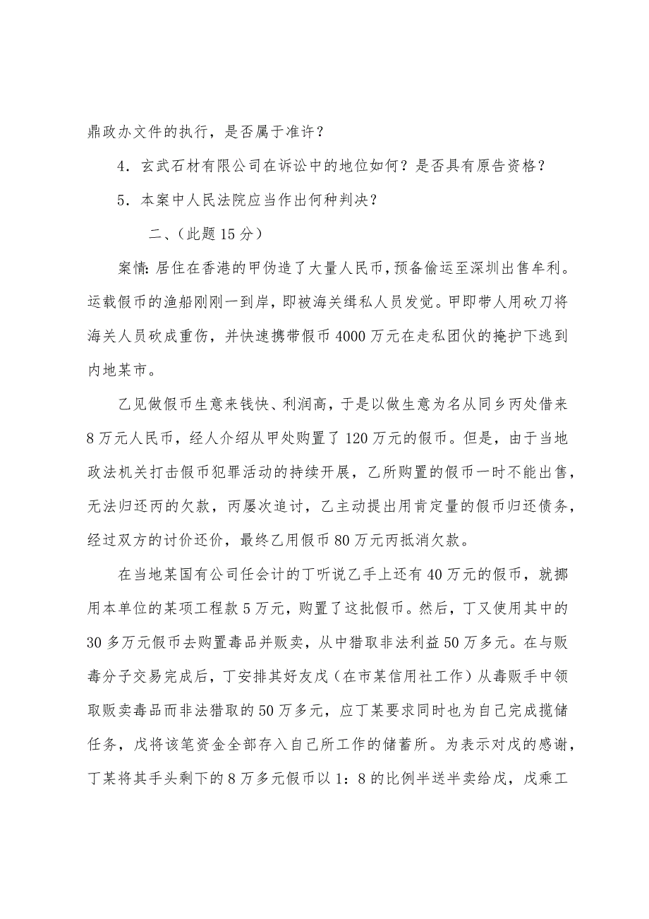 2022年国家司法考试模拟题3(试卷四)-1.docx_第2页