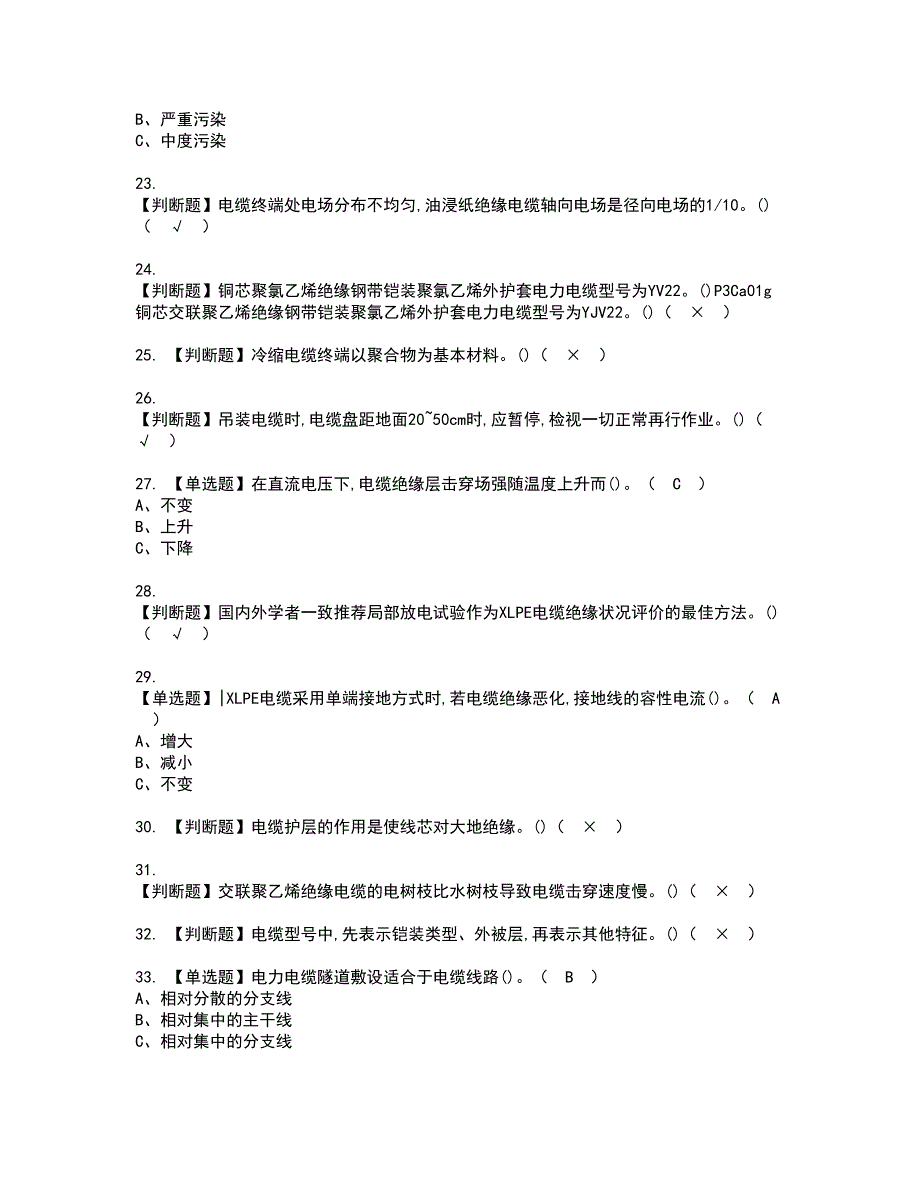 2022年电力电缆资格证书考试及考试题库含答案套卷67_第3页