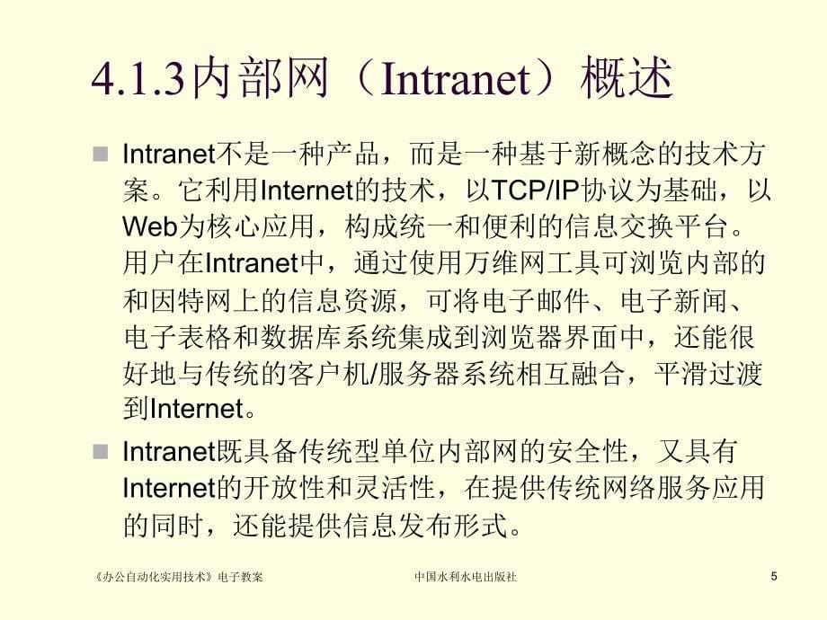 互联网在现代网络中的运用课件_第5页