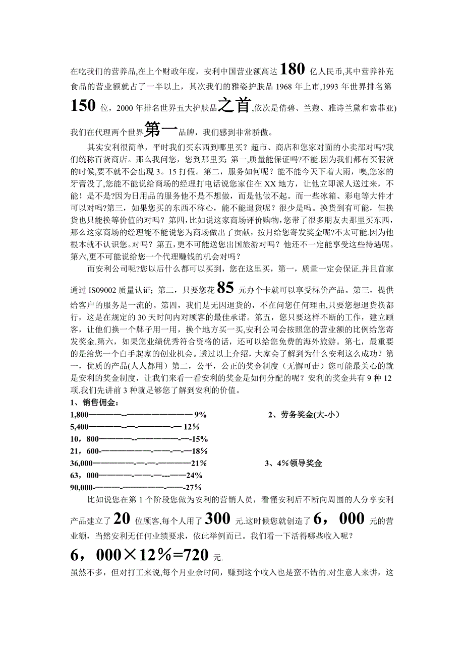 市场计划王_第2页