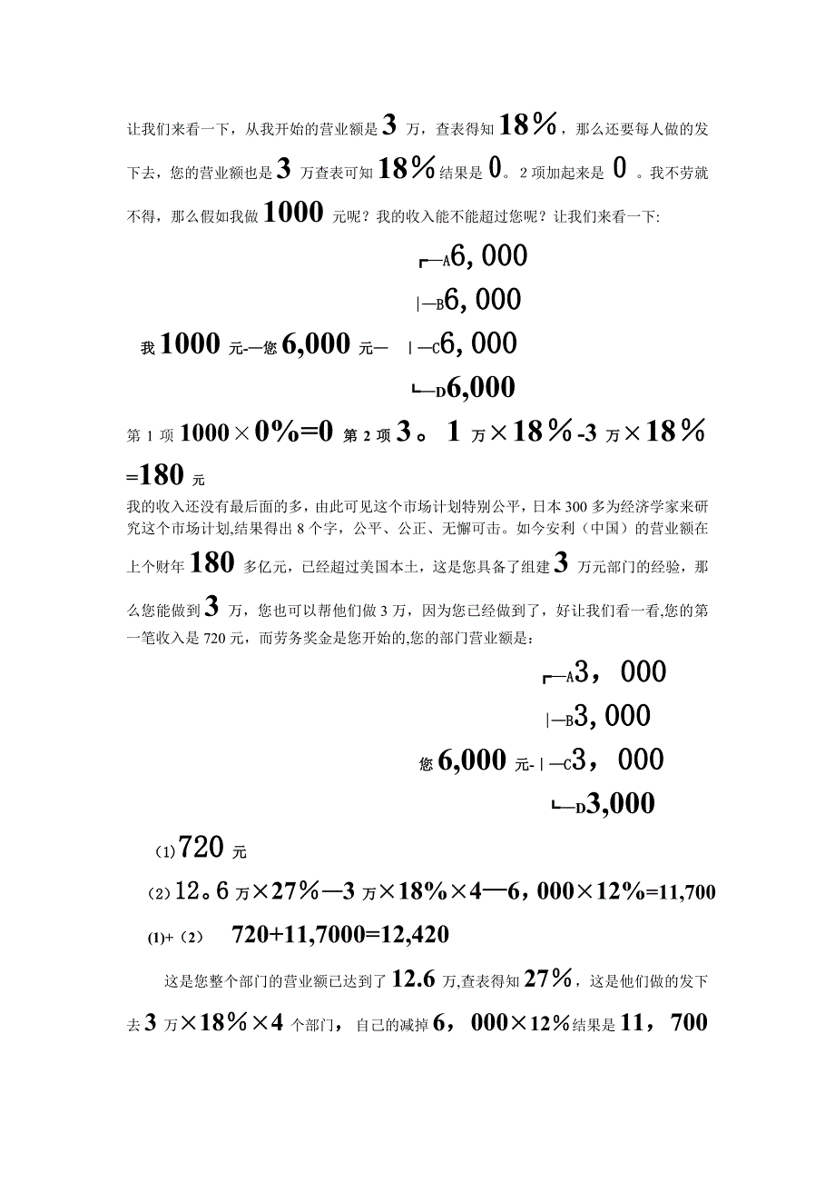 市场计划王_第4页