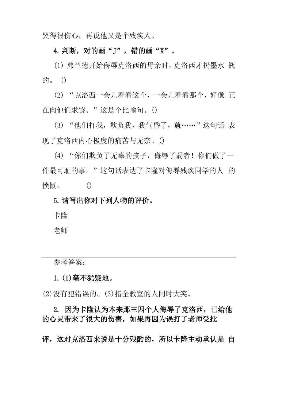 高尚的行为阅读答案(精品范文)_第3页