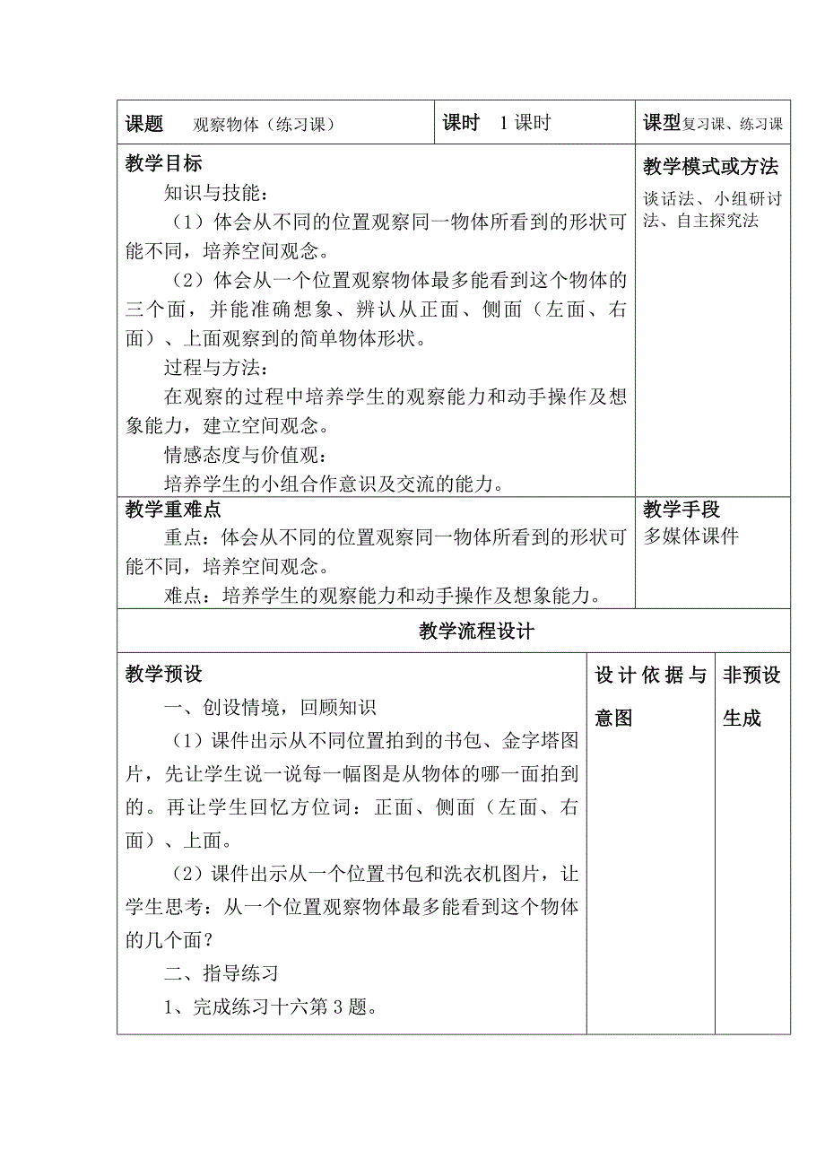 小学二年级数学上第五单元教案练习课_第1页