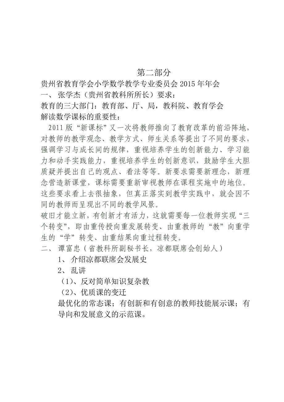 学习汇报材料.doc_第5页