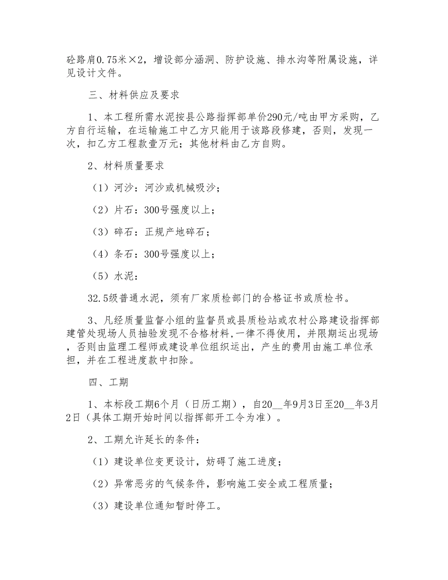 2022年施工承包合同范文锦集6篇_第3页