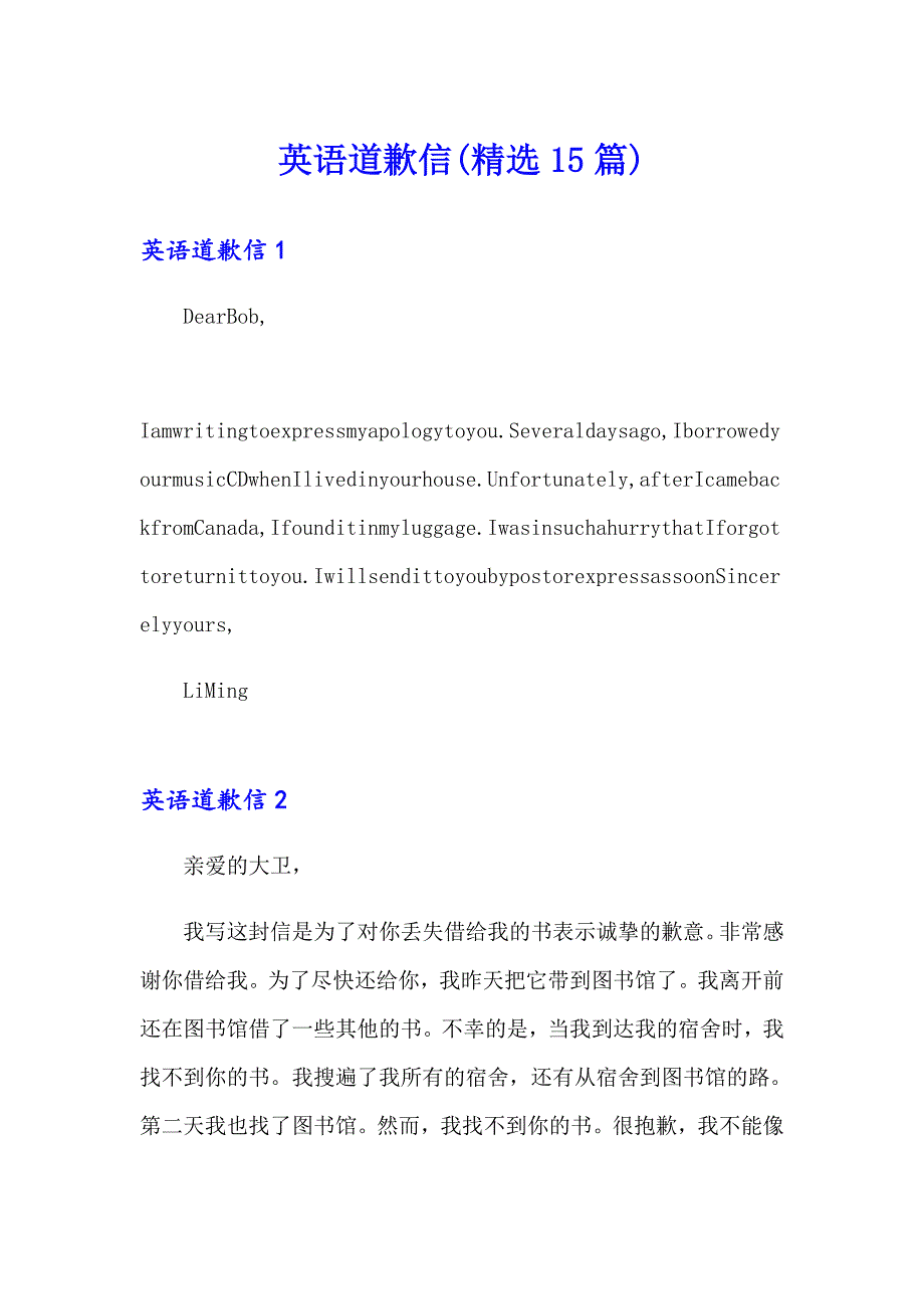 【模板】英语道歉信(精选15篇)_第1页