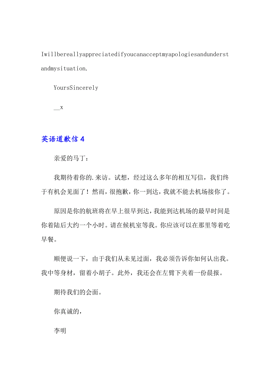 【模板】英语道歉信(精选15篇)_第3页