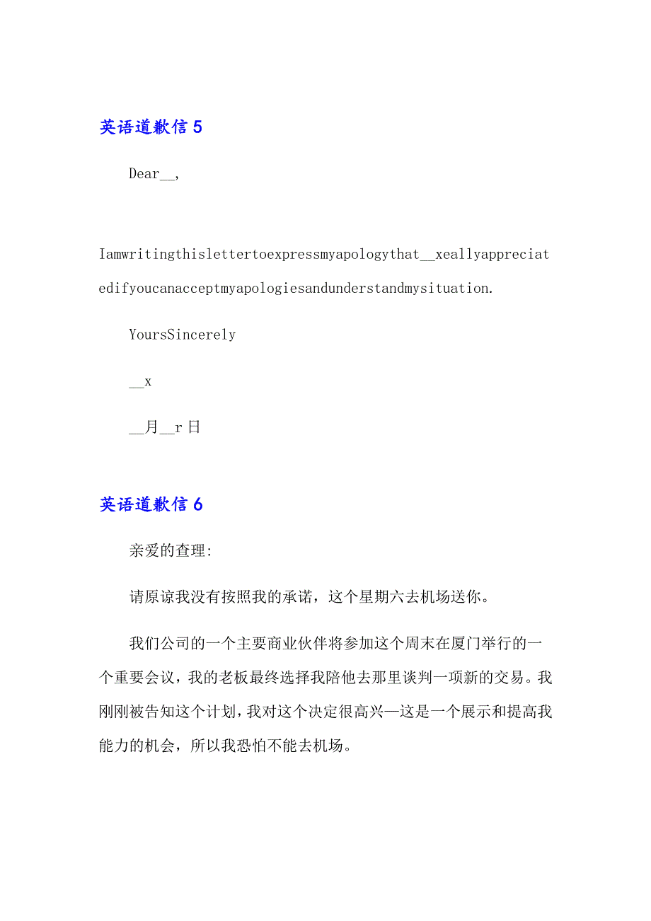 【模板】英语道歉信(精选15篇)_第4页