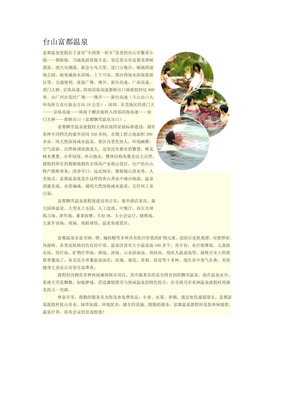 台山黑沙滩景区介绍.doc_第4页