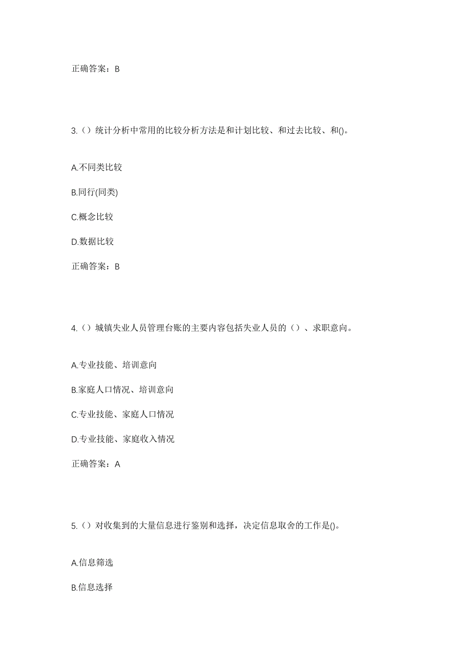 2023年云南省大理州弥渡县苴力镇白云村社区工作人员考试模拟题含答案_第2页