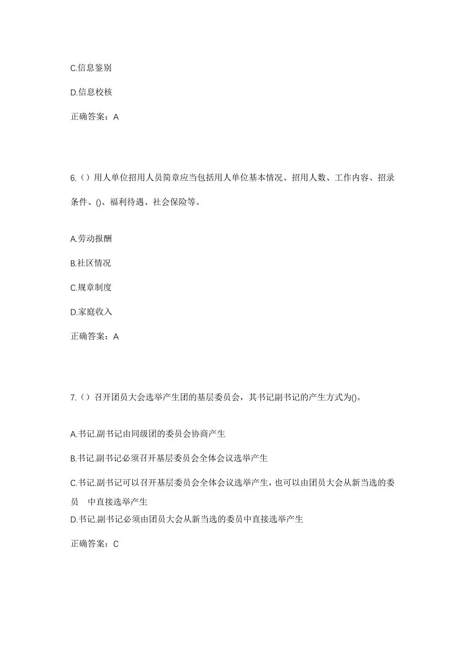 2023年云南省大理州弥渡县苴力镇白云村社区工作人员考试模拟题含答案_第3页