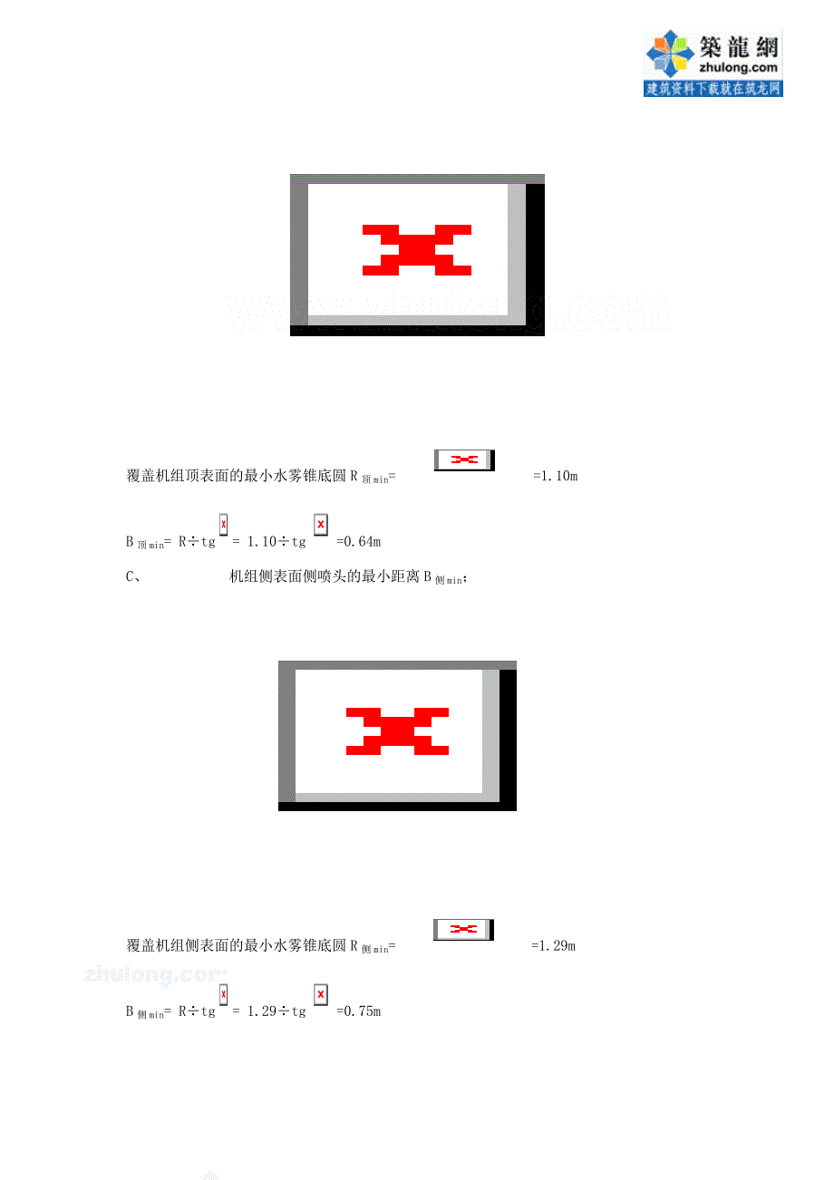 二类高层发电机房水喷雾系统设计_secret.doc_第5页