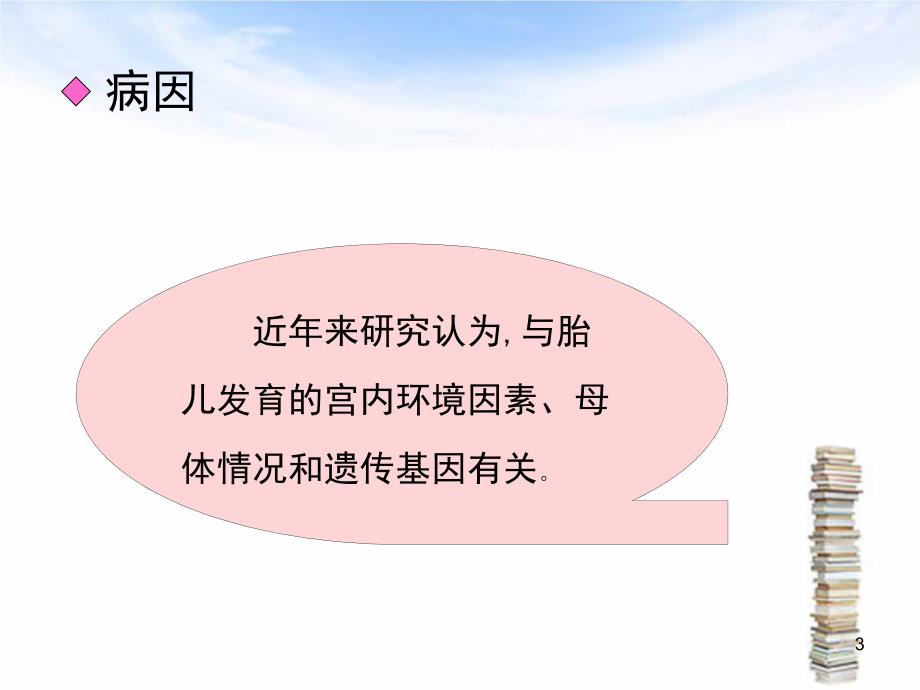 法洛四联症超声诊断要点PPT课件_第3页