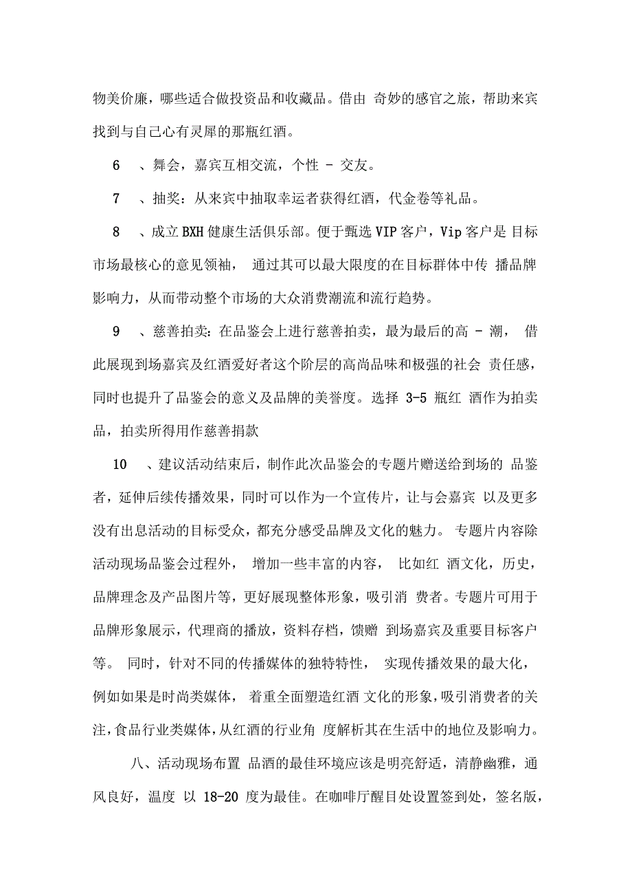 白酒品鉴会活动方案_第3页