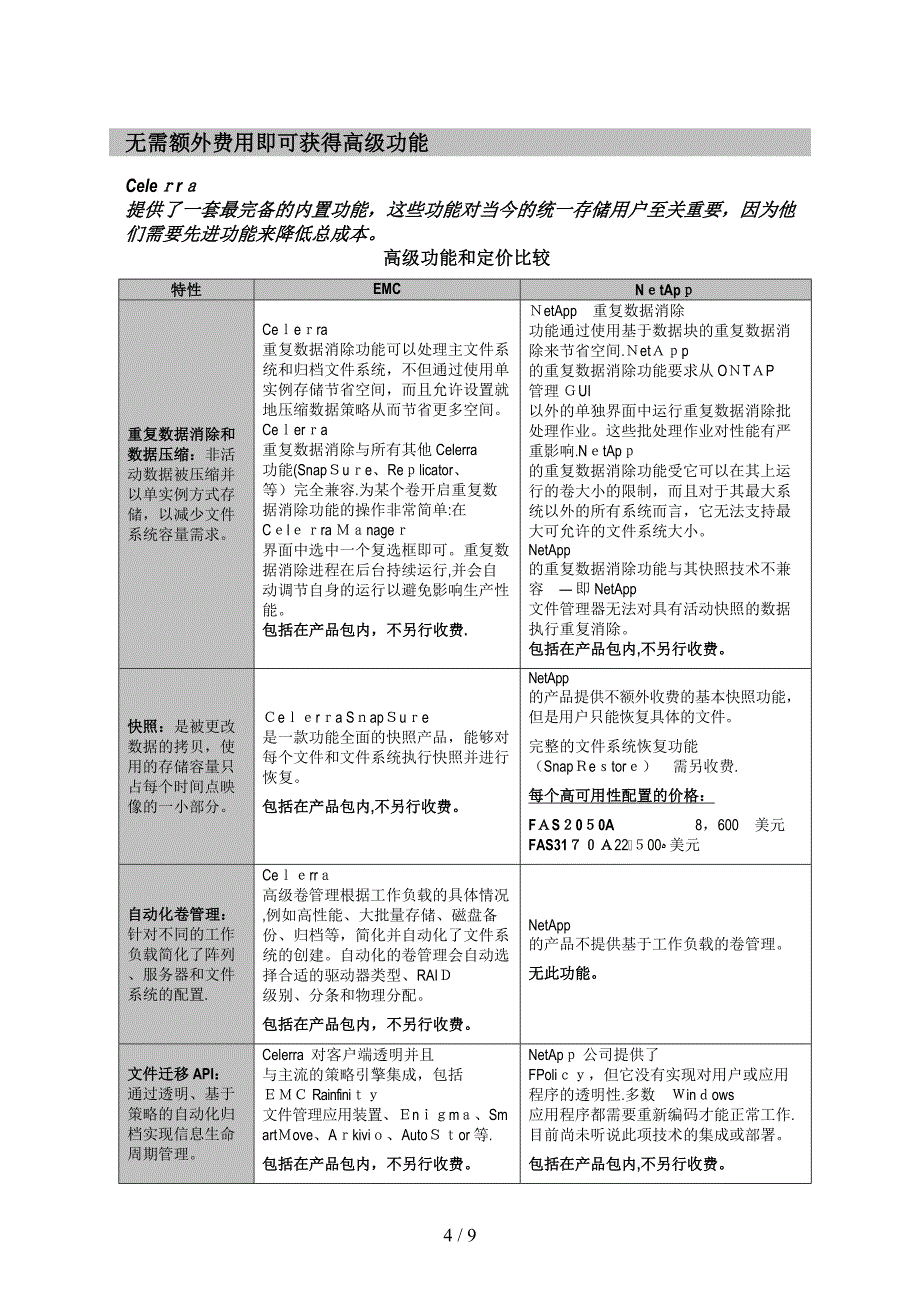 CelerraKeyDifferentiators_第4页