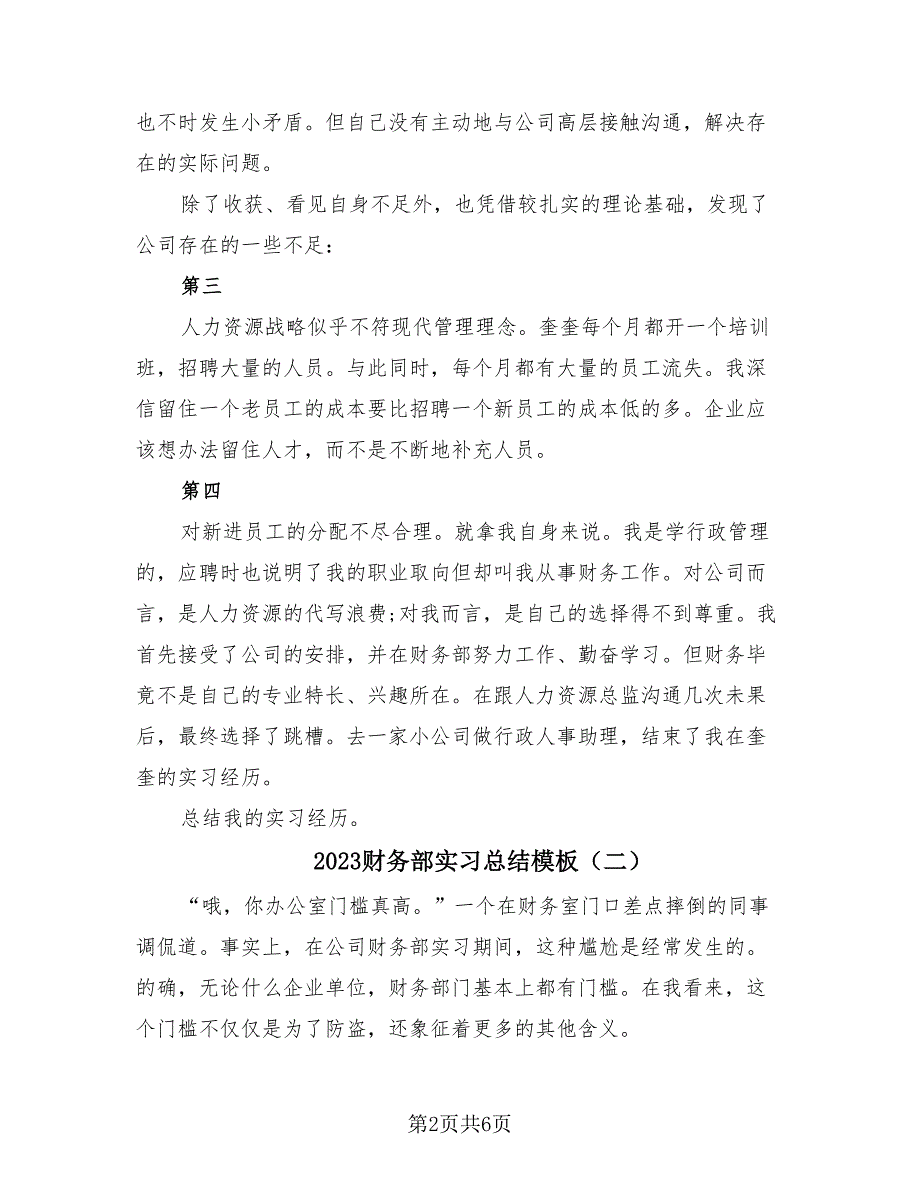 2023财务部实习总结模板（四篇）.doc_第2页