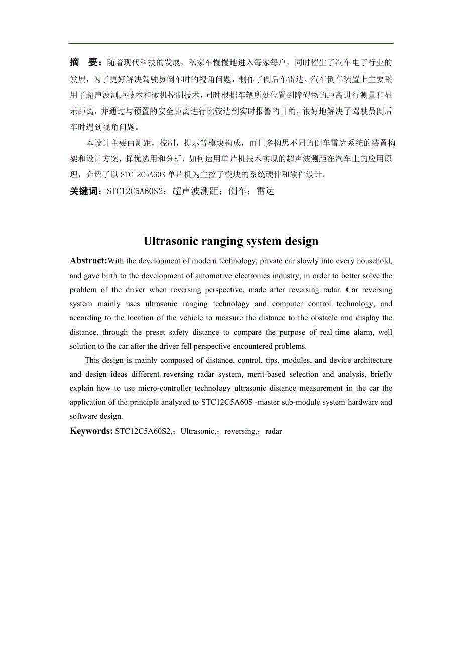 基于超声波测距的倒车雷达设计毕业论文.doc_第2页