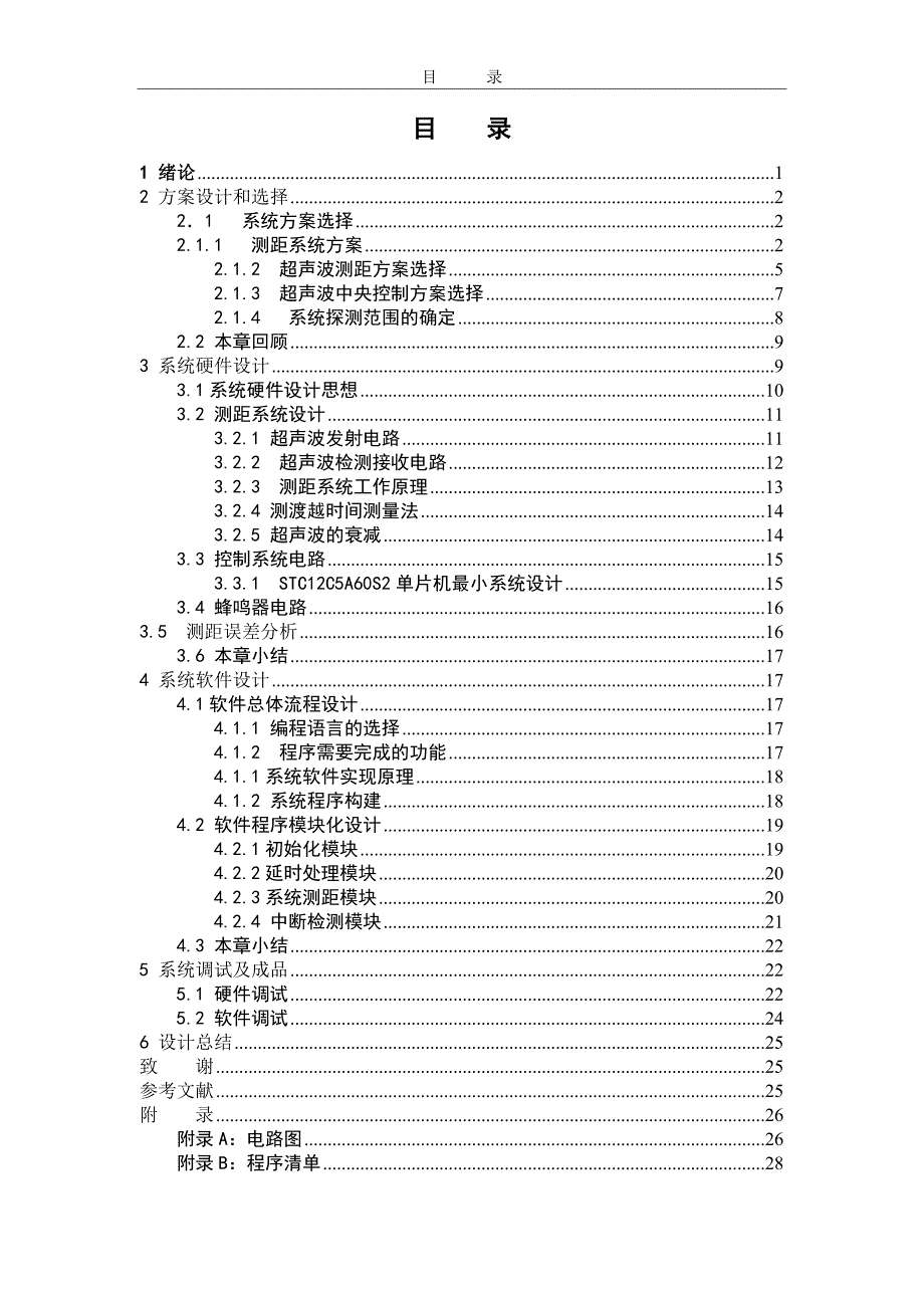 基于超声波测距的倒车雷达设计毕业论文.doc_第3页