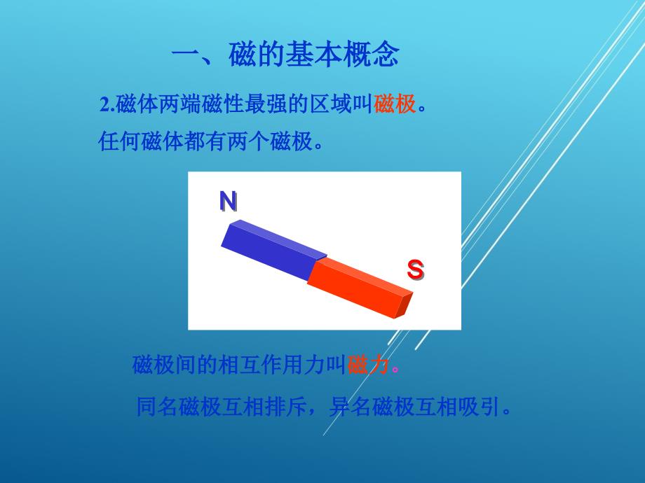 电工基础12学时5课件_第4页