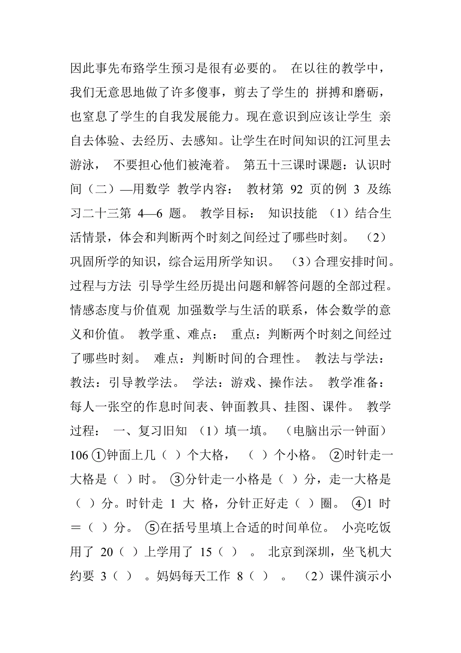 二年级数学上7.doc_第3页