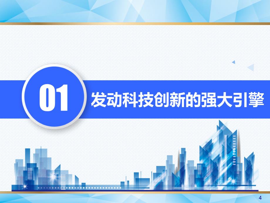 中国科技新成就ppt课件_第4页