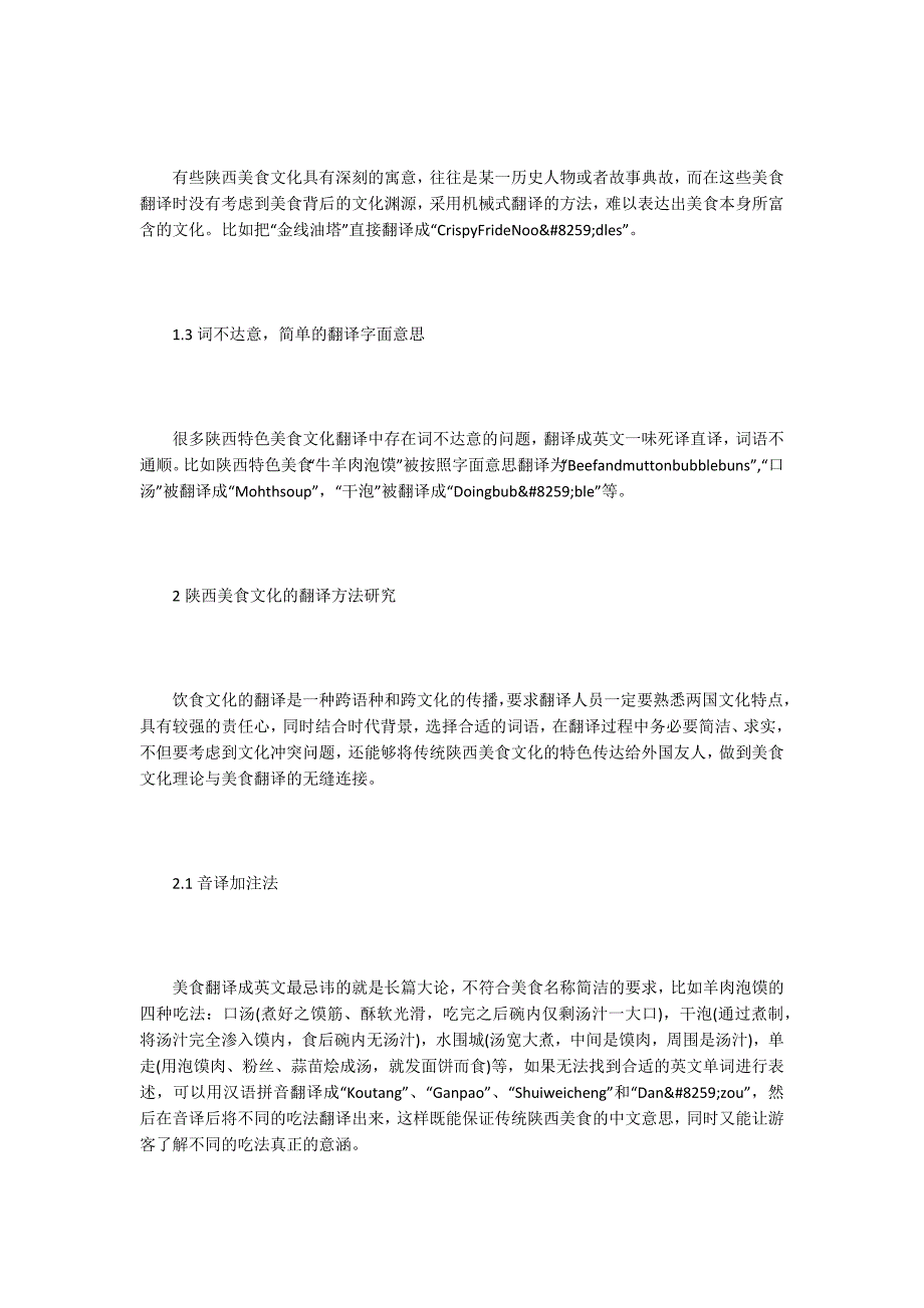 美食文化翻译的现状及方法探析_第2页