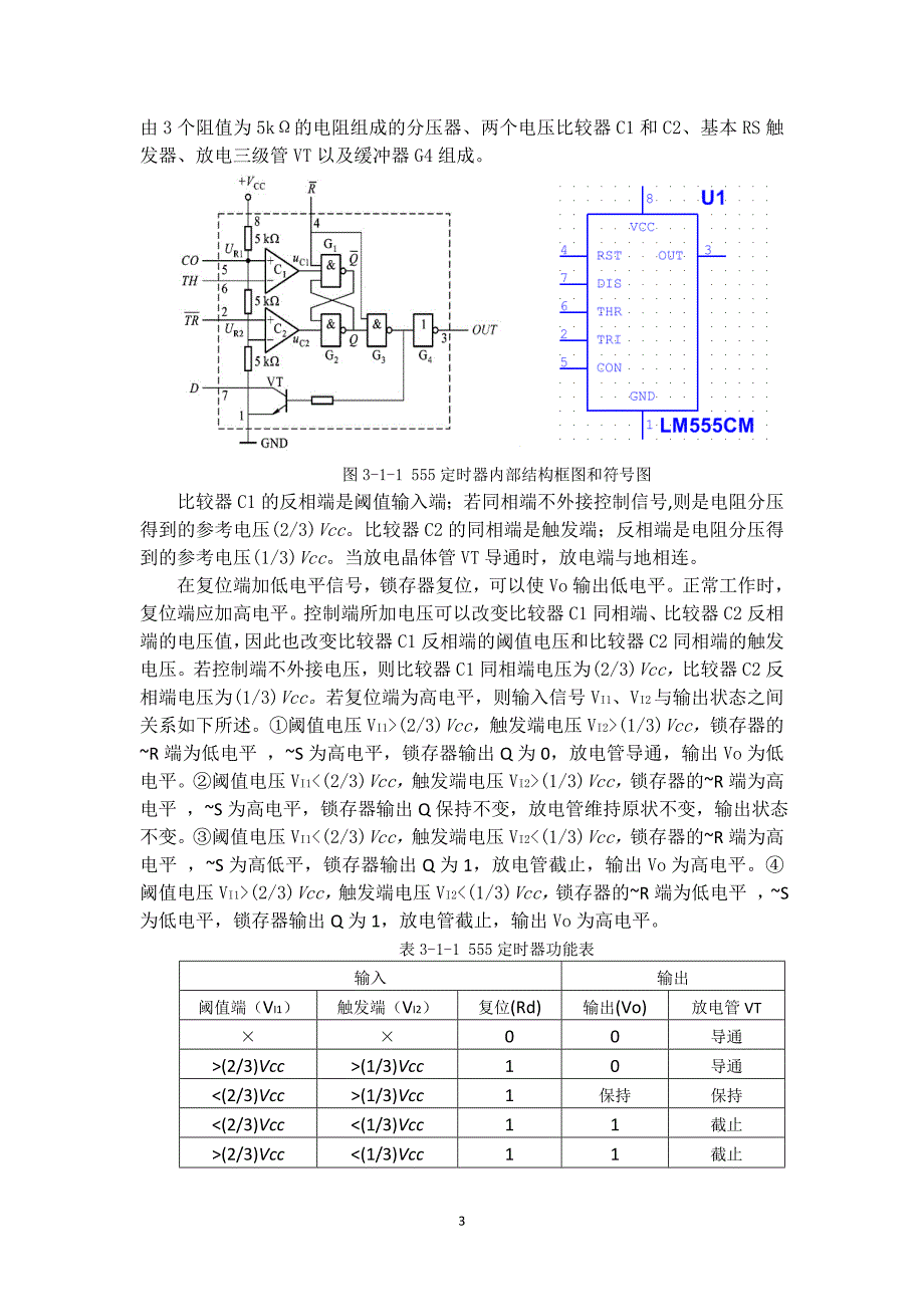 《数字钟设计报告》word版.doc_第5页