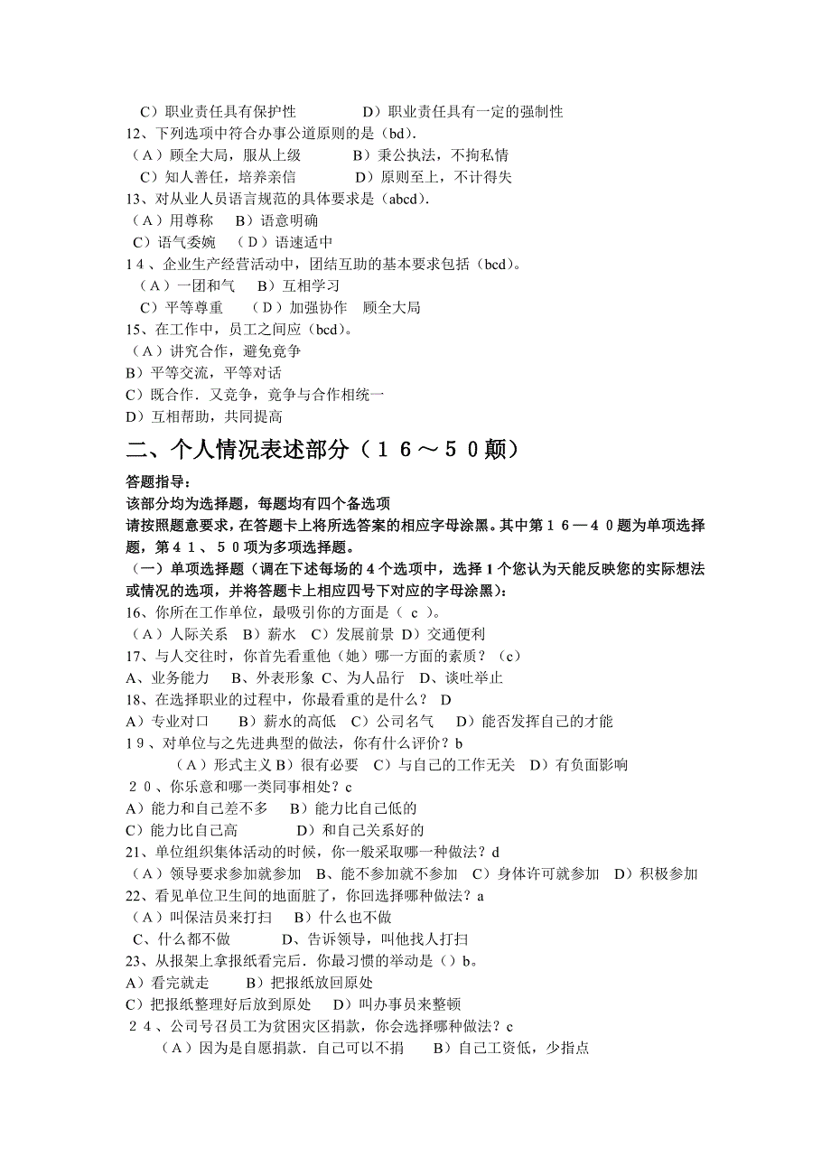 2003年11月助理人力资源考试答案(基础知识).doc_第2页