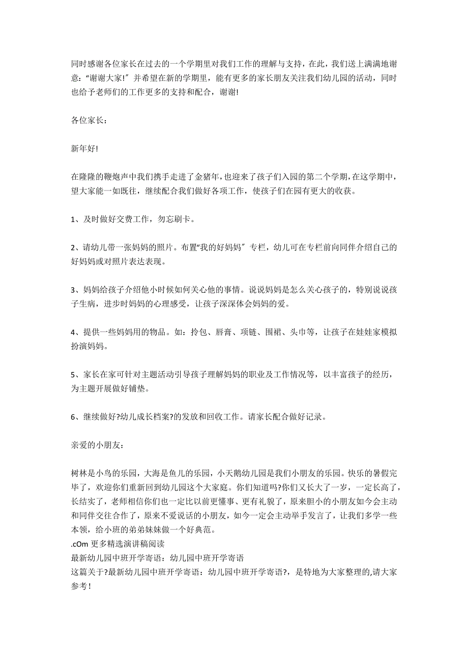 幼儿园中班开学寄语：幼儿园中班开学寄语_第2页