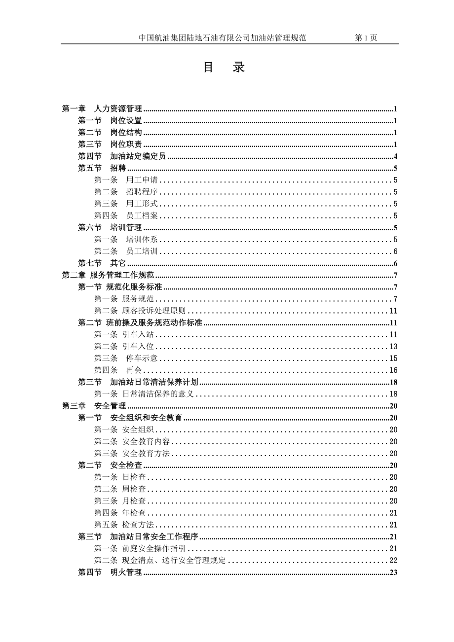 加油站运营管理手册_第2页