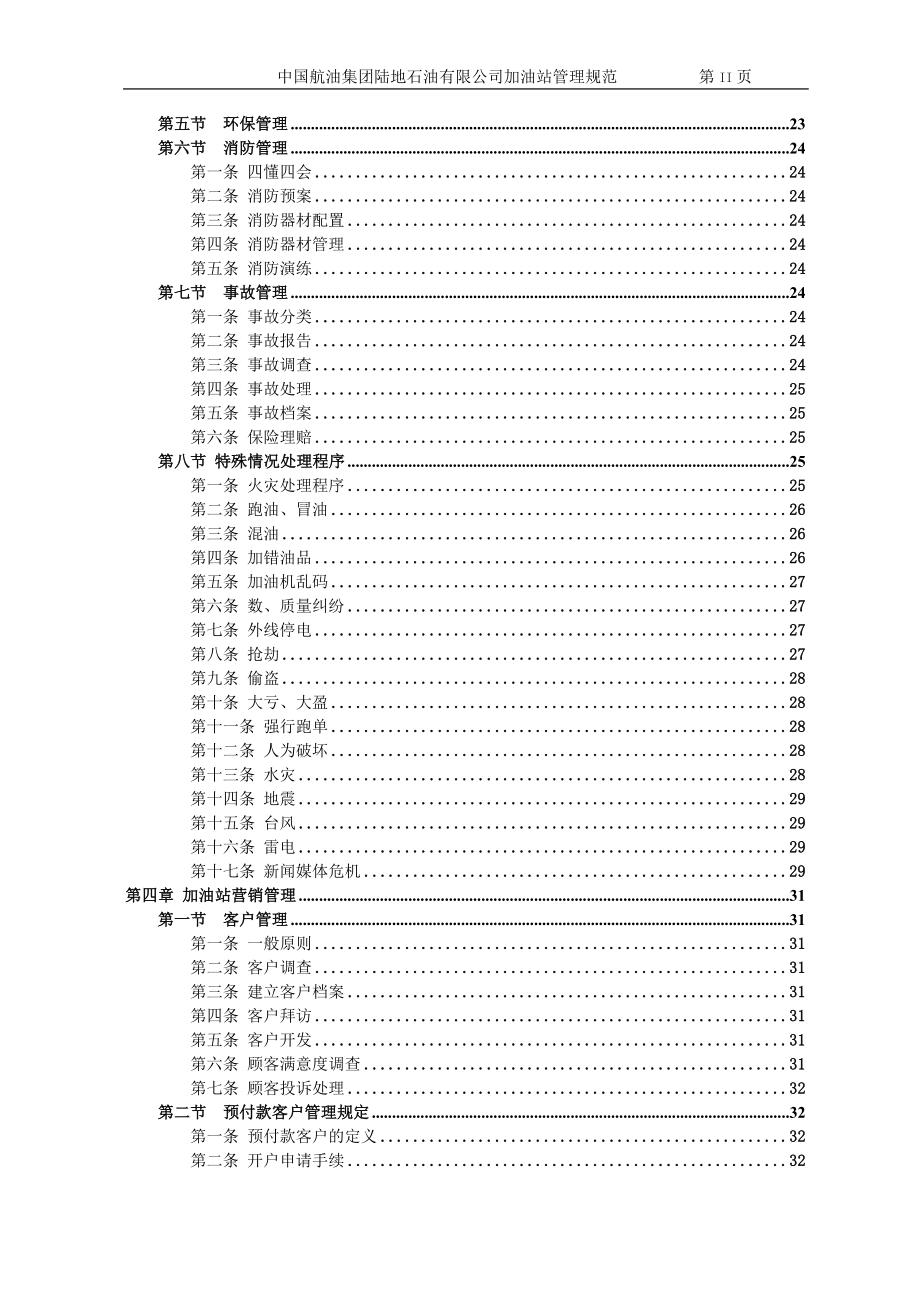 加油站运营管理手册_第3页