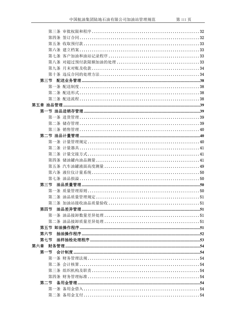 加油站运营管理手册_第4页