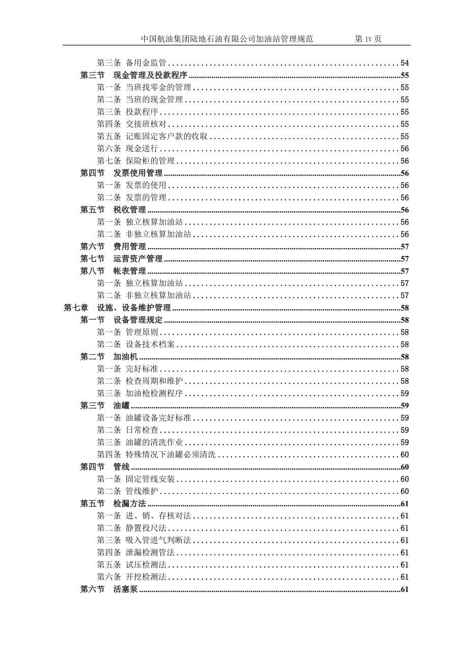 加油站运营管理手册_第5页