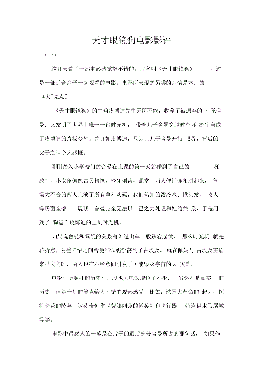 天才眼镜狗电影影评_第1页