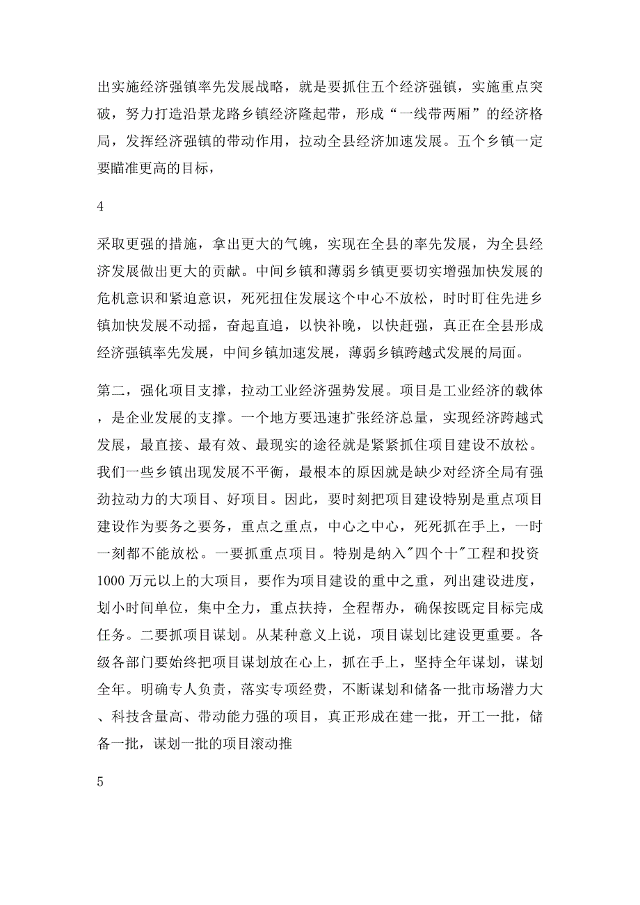 在全县上半年经济工作会议上的讲话_第4页