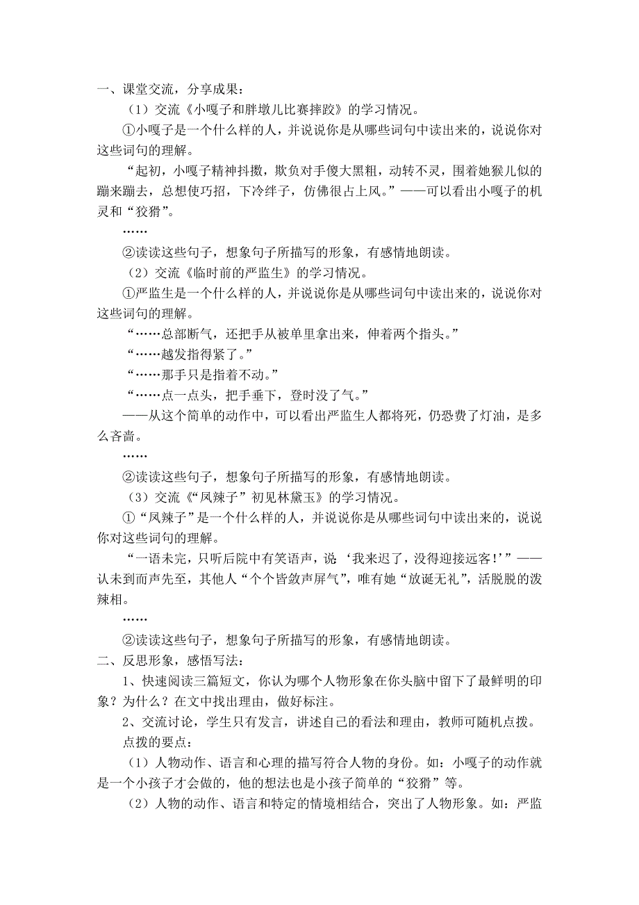 人教版五年级语文下册第七单元教案及反思_第2页