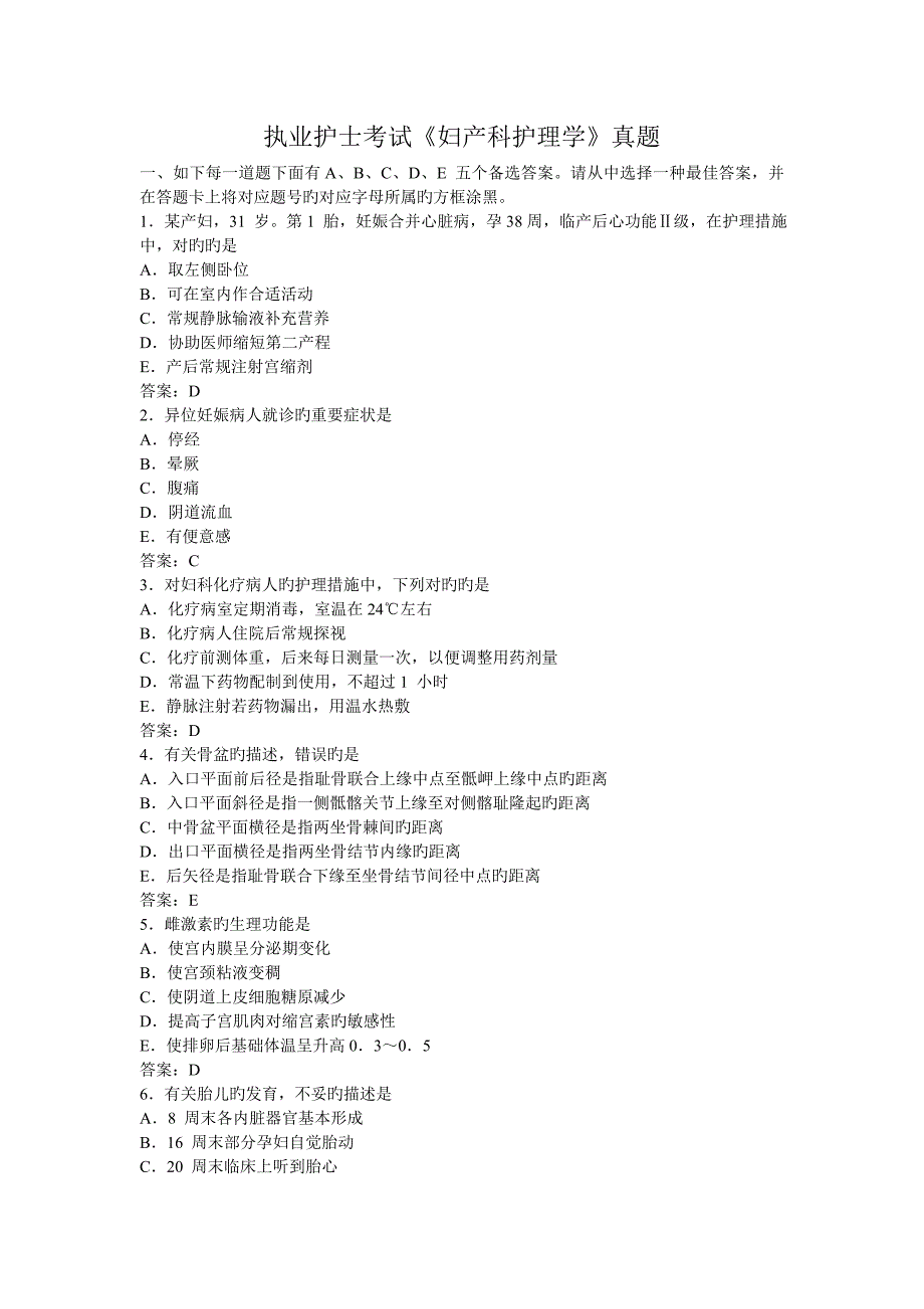 2023年执业护士考试妇产护理真题_第1页
